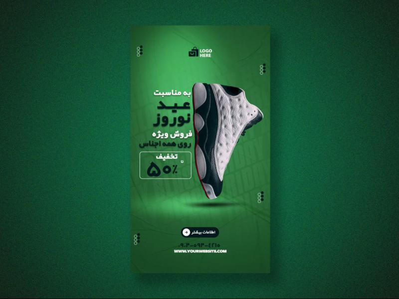 استوری-اینستاگرام-لایه-باز-برای-تخفیف
