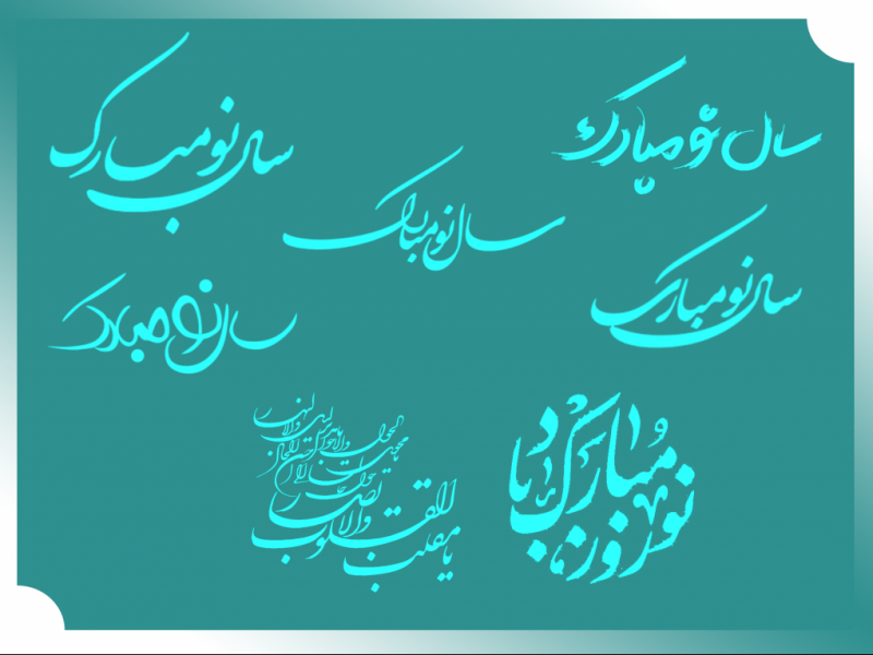 تایپوگرافی-عیدنوروز