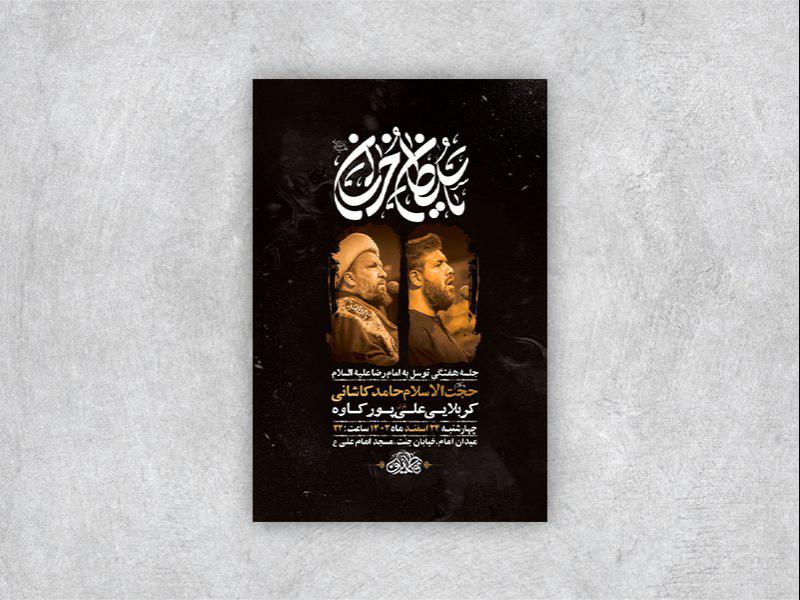 جلسه-هفتگی-توسل-به-امام-رضا-ع-+-استوری-