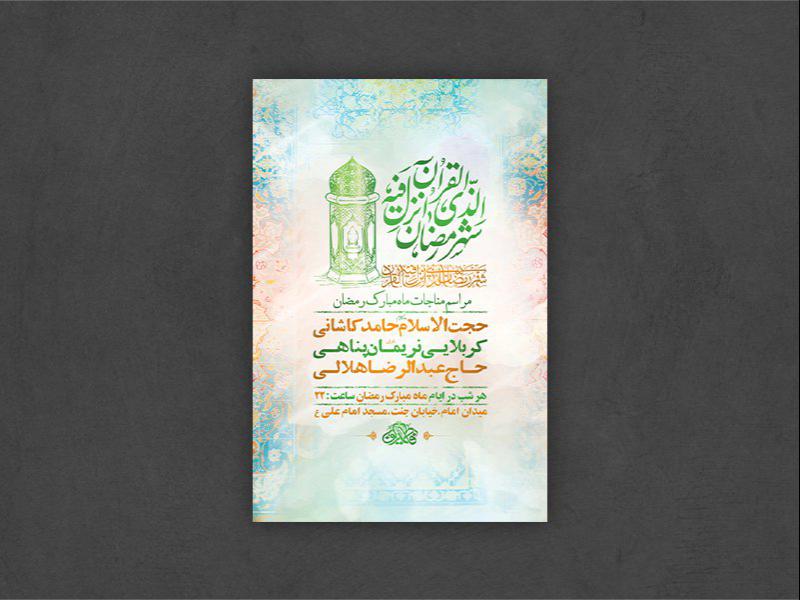 -طرح-لایه-باز-مراسم-مناجات-شبهای-ماه-رمضان-+-استوری-