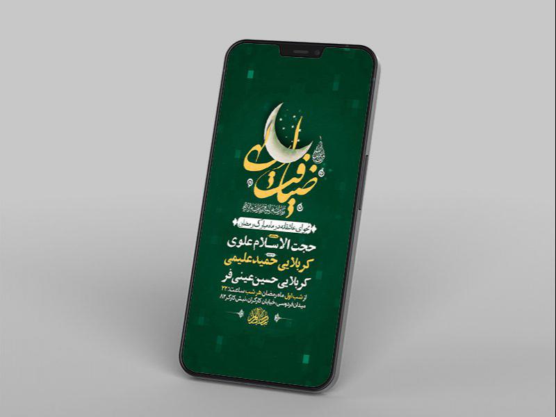 -طرح-لایه-باز-استوری-مراسم-مناجات-شبهای-ماه-رمضان-