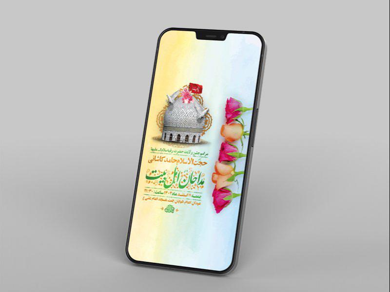 -طرح-لایه-باز-استوری-جشن-ولادت-حضرت-رقیه-س-