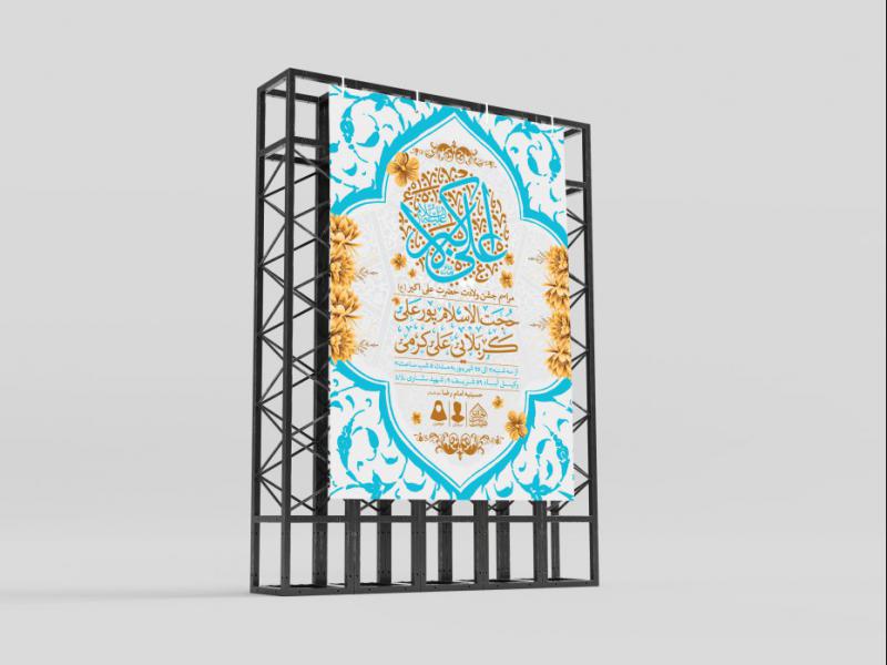 اطلاعیه-لایه-باز-ولادت-حضرت-علی-اکبر-(ع)