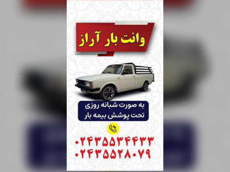کارت-ویزیت-وانت-بار