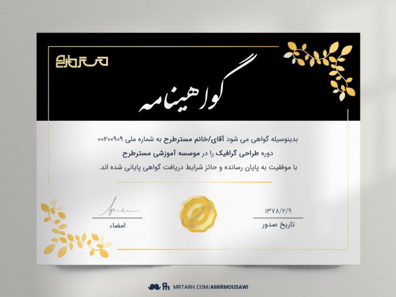 طرح-لایه-باز-گواهی-نامه-پایان-دوره-شیک-و-کلاسیک