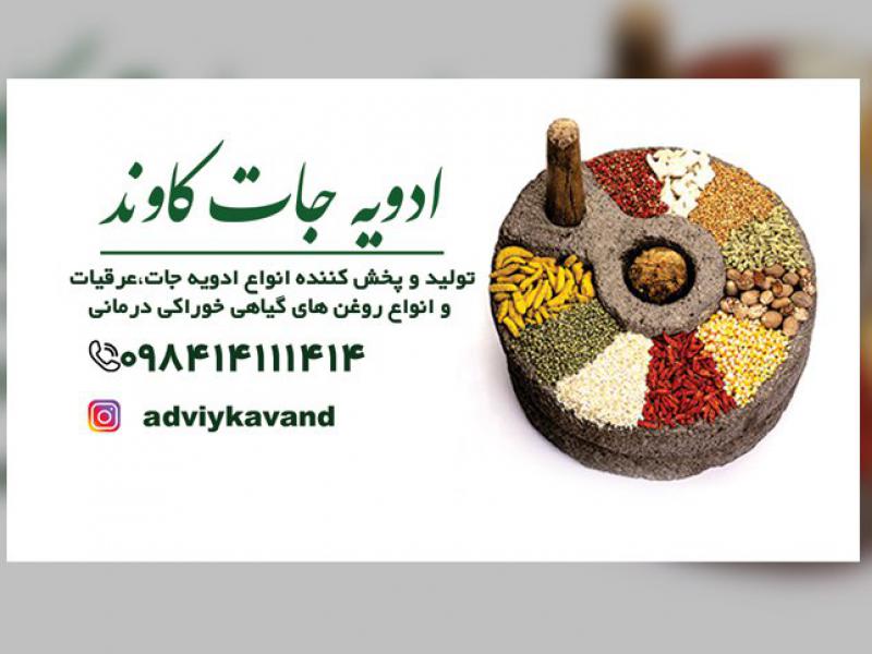 کارت-ویزیت-عطاری