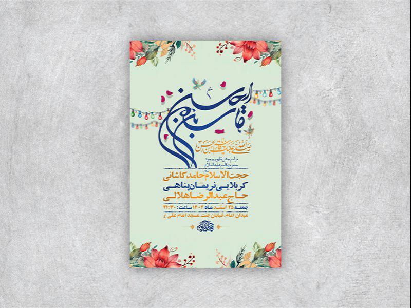 -طرح-لایه-باز-جشن-ولادت-حضرت-قاسم-ع-+-استوری-