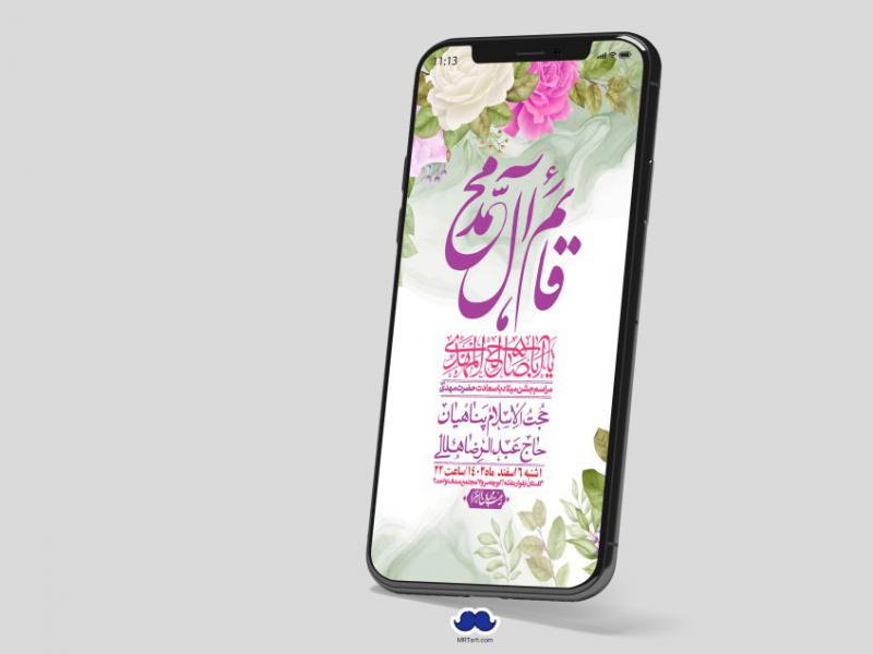 استوری-لایه-باز-ولادت-امام-زمان-عج