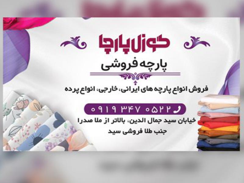 کارت-ویزیت-پارچه-فروشی