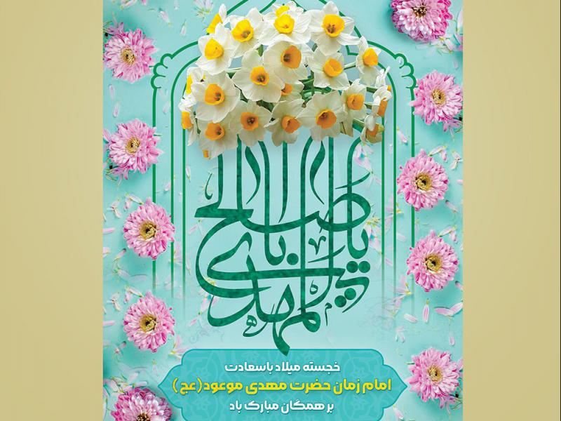 دانلود-بنر-بیلبوردی-ولادت-امام-زمان-(عج)-نیمه-شعبان