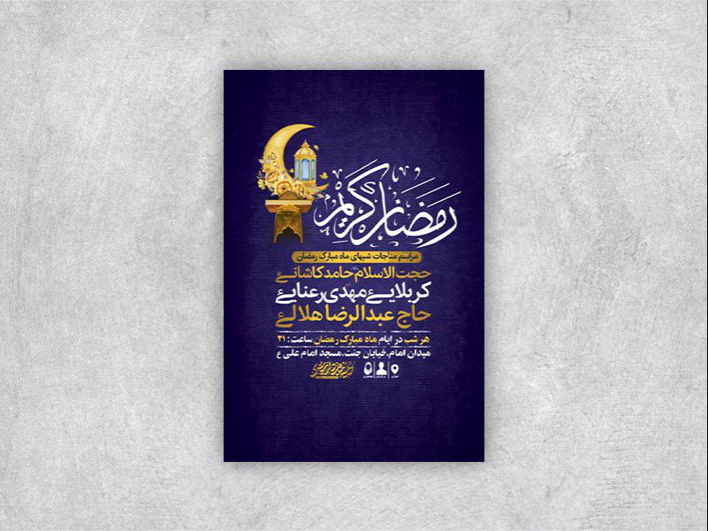-طرح-لایه-باز-مراسم-مناجات-شبهای-ماه-رمضان-+-استوری-