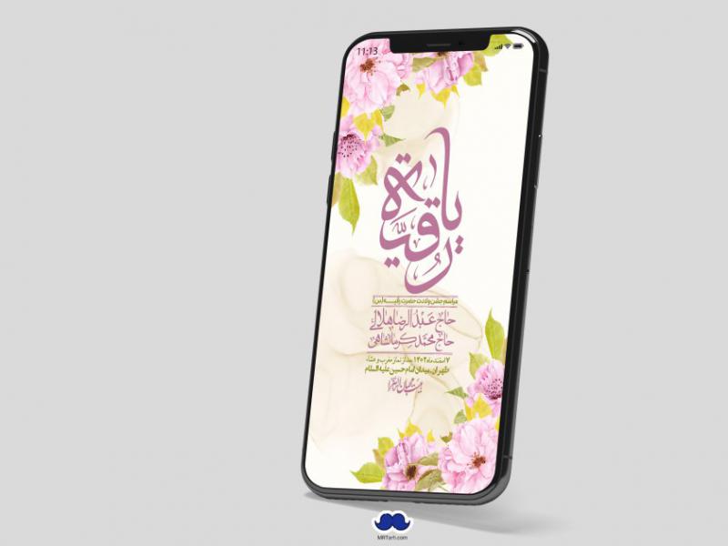 استوری-لایه-باز-ولادت-حضرت-رقیه-(س)
