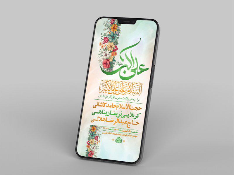 -طرح-لایه-باز-استوری-جشن-ولادت-حضرت-علی-اکبر-ع-