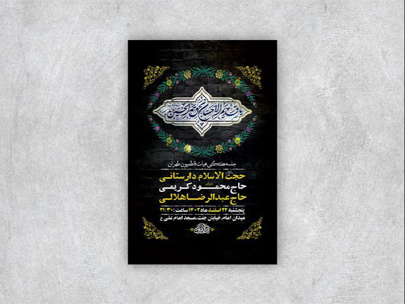 -طرح-لایه-باز-جلسه-هفتگی-هیئت-+-استوری-