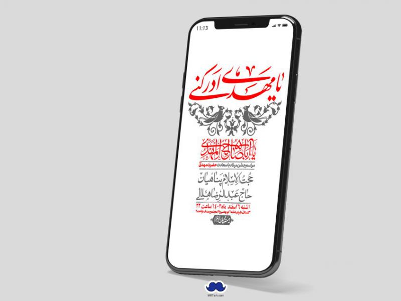 استوری-لایه-باز-ولادت-امام-زمان-عج