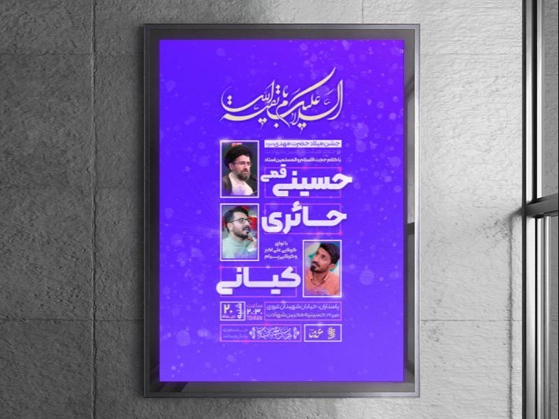 اطلاعیه-میلاد-امام-زمان-«عج»
