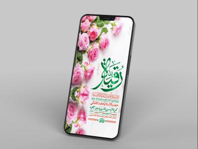  طرح لایه باز استوری جشن ولادت حضرت رقیه س 