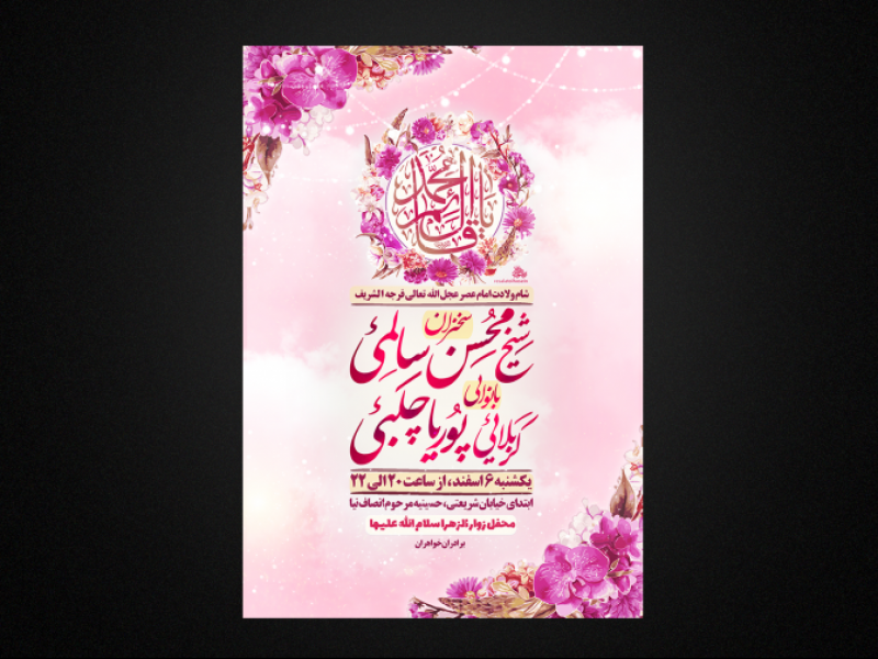 ولادت-امام-زمان