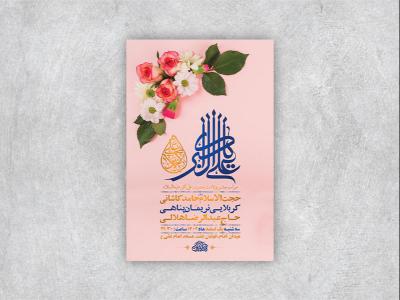  طرح لایه باز جشن ولادت حضرت علی اکبر ع + استوری 