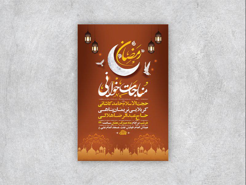 -طرح-لایه-باز-مراسم-مناجات-شبهای-ماه-رمضان-+-استوری-