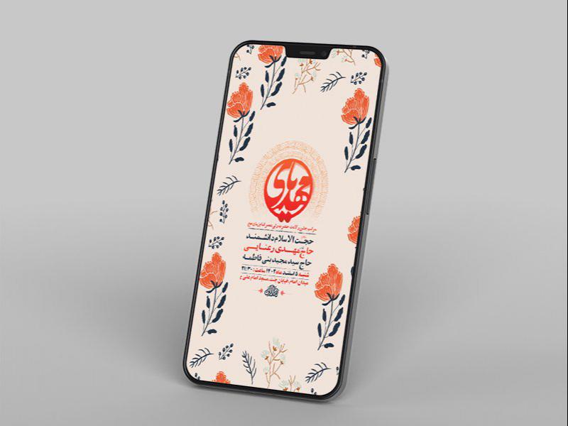 -طرح-لایه-باز-استوری-جشن-نیمه-شعبان-ولادت-امام-زمان-عج-