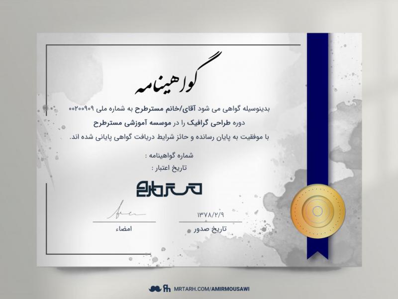 طرح-لایه-باز-گواهی-نامه-پایان-دوره-مدرن-و-زیبا
