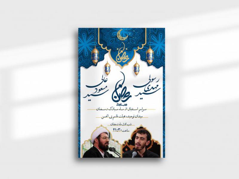 دانلود-بنر-اطلاعیه-ماه-رمضان-لایه-باز