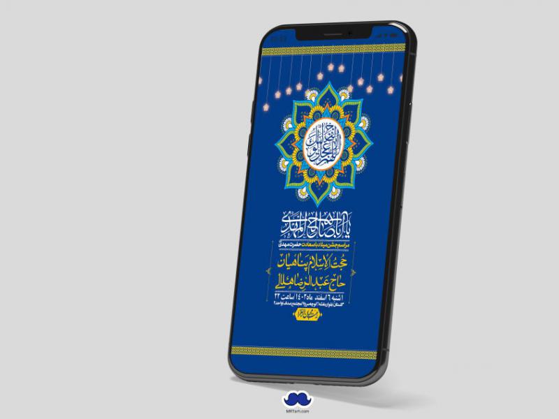 استوری-لایه-باز-ولادت-امام-زمان-عج