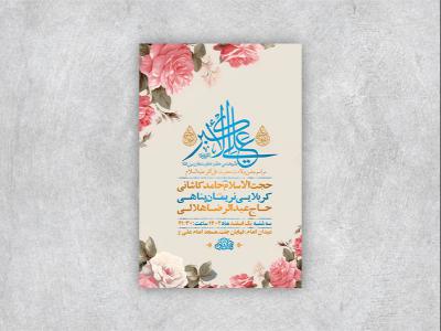  طرح لایه باز جشن ولادت حضرت علی اکبر ع + استوری 