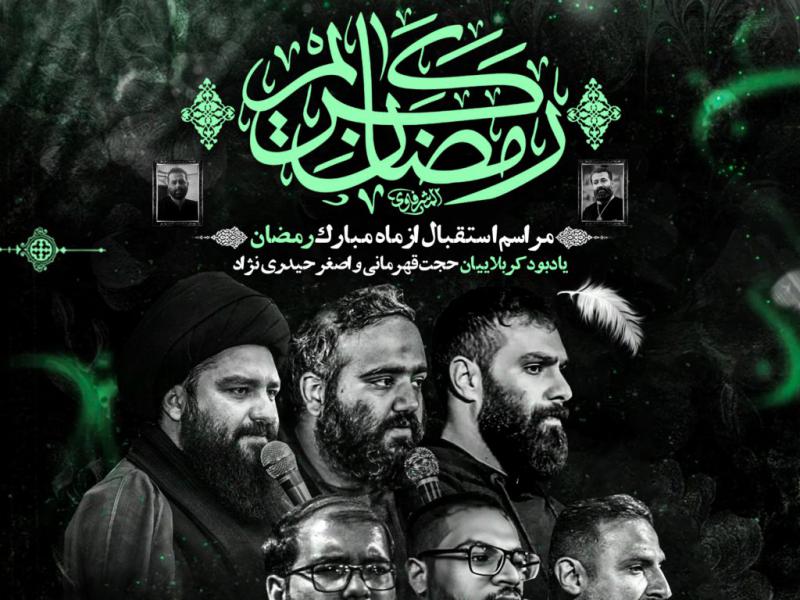 مراسم-هفتگی-و-استقبال-از-ماه-مبارک-رمضان-