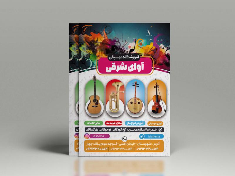 طرح-لایه-باز-تراکت-آموزشگاه-موسیقی-