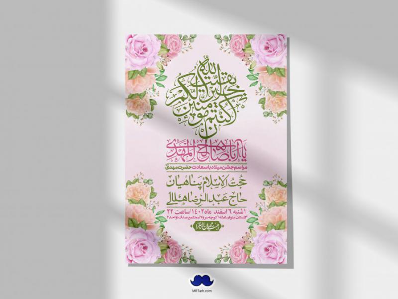 اطلاعیه-لایه-باز-ولادت-امام-زمان-عج-+-استوری-فضای-مجازی