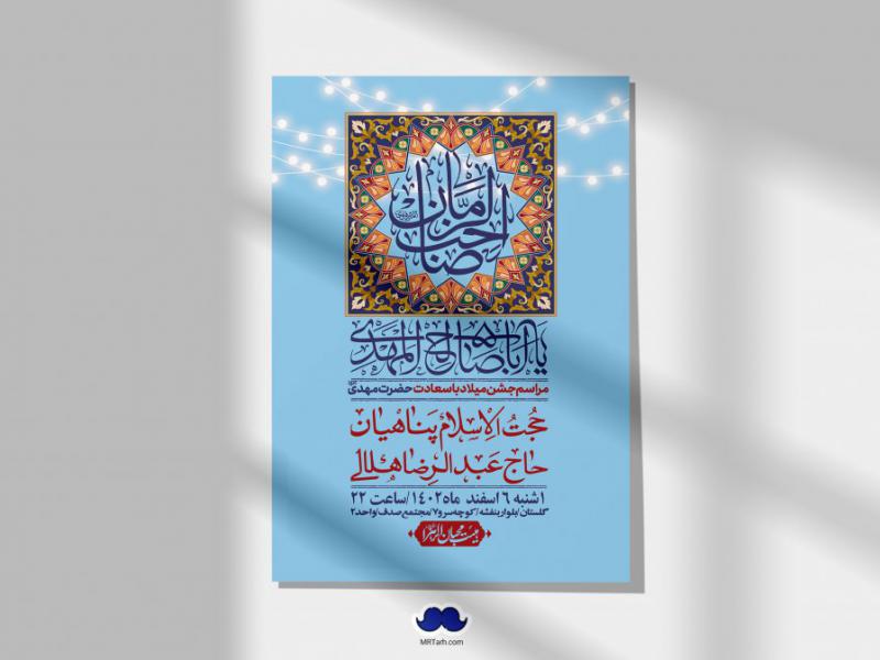 اطلاعیه-لایه-باز-ولادت-امام-زمان-عج-+-استوری-فضای-مجازی