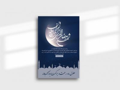 دانلود بنر لایه باز تبریک ماه رمضان 