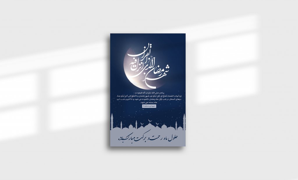 دانلود بنر لایه باز تبریک ماه رمضان 