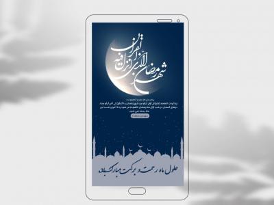 دانلود بنر استوری تبریک ماه رمضان 