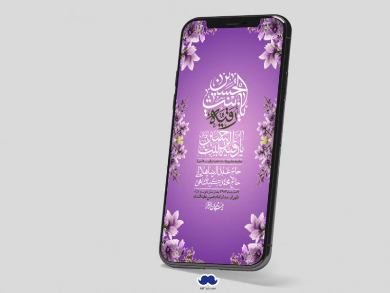 استوری-لایه-باز-ولادت-حضرت-رقیه-(س)
