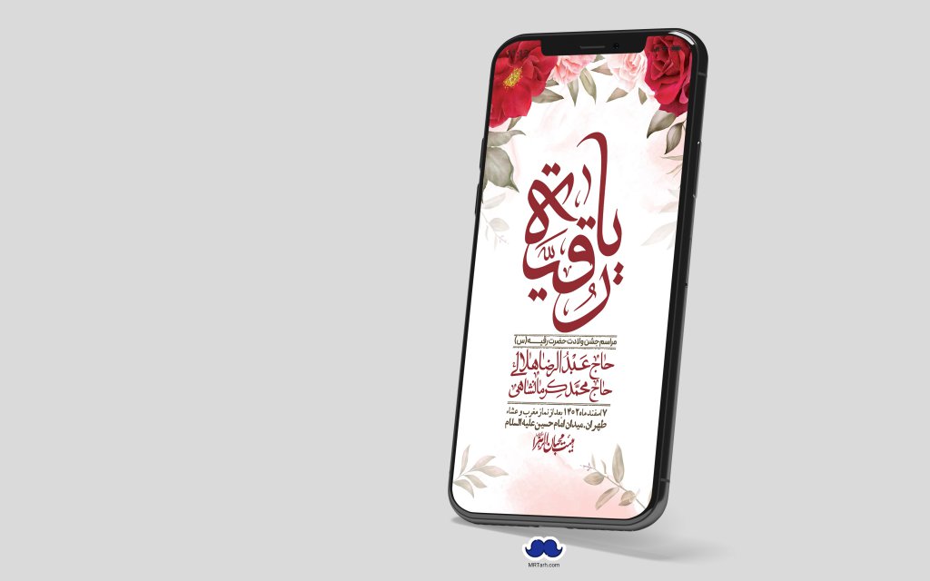 استوری لایه باز ولادت حضرت رقیه (س)