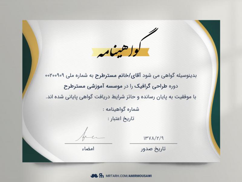 طرح-لایه-باز-گواهی-نامه-پایان-دوره-سبز