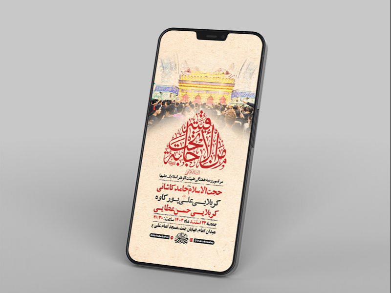 -طرح-لایه-باز-استوری-مراسم-جلسه-هفتگی-هیئت-