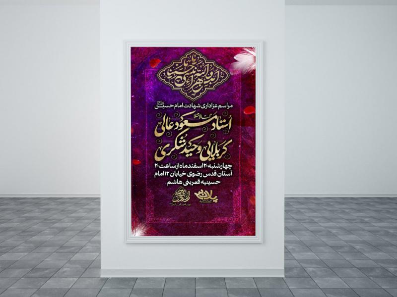 پوستر-حرفه-ای-شهادت-امام-حسین-علیه-السلام