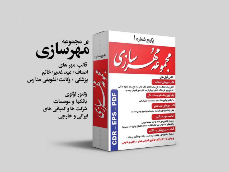 مجموعه-مهرسازی