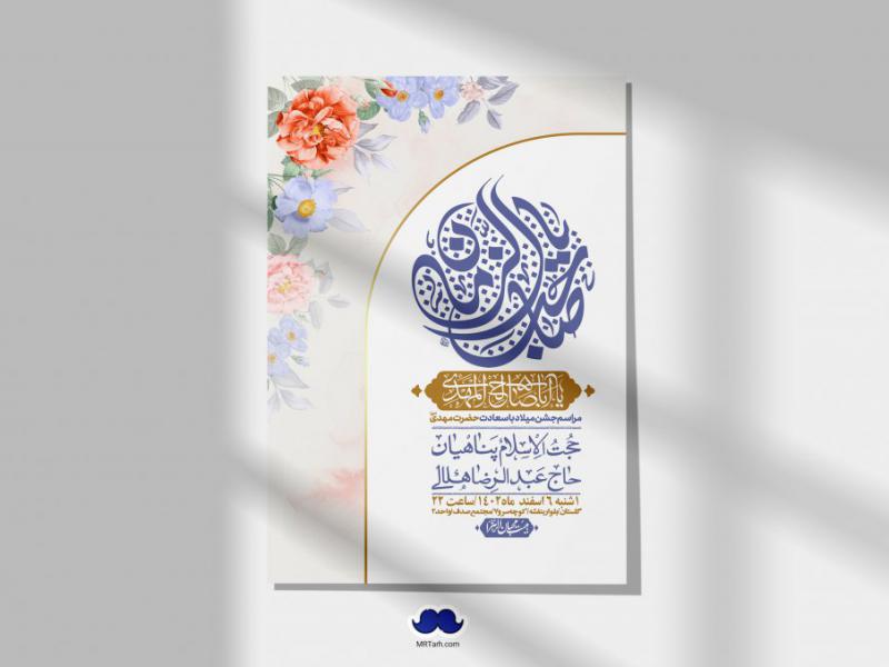 اطلاعیه-لایه-باز-ولادت-امام-زمان-عج-+-استوری-فضای-مجازی