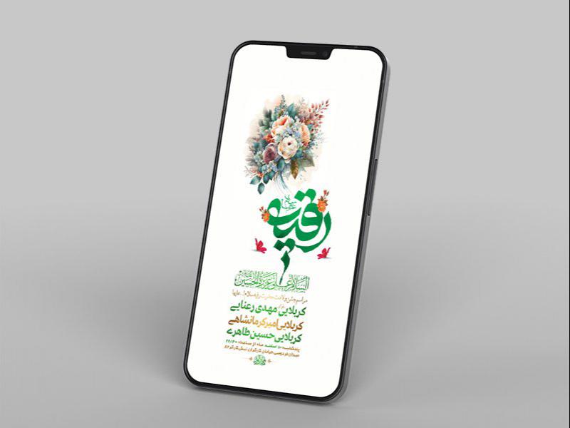 -طرح-لایه-باز-استوری-جشن-ولادت-حضرت-رقیه-س-