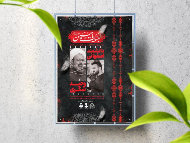اطلاعیه-لایه-باز-روضه-هفتگی