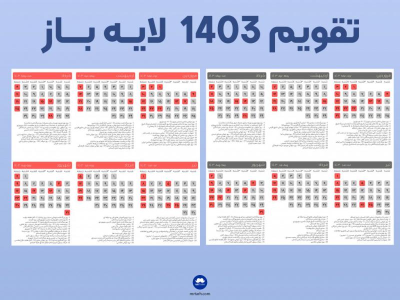 تقویم-1403-لایه-باز