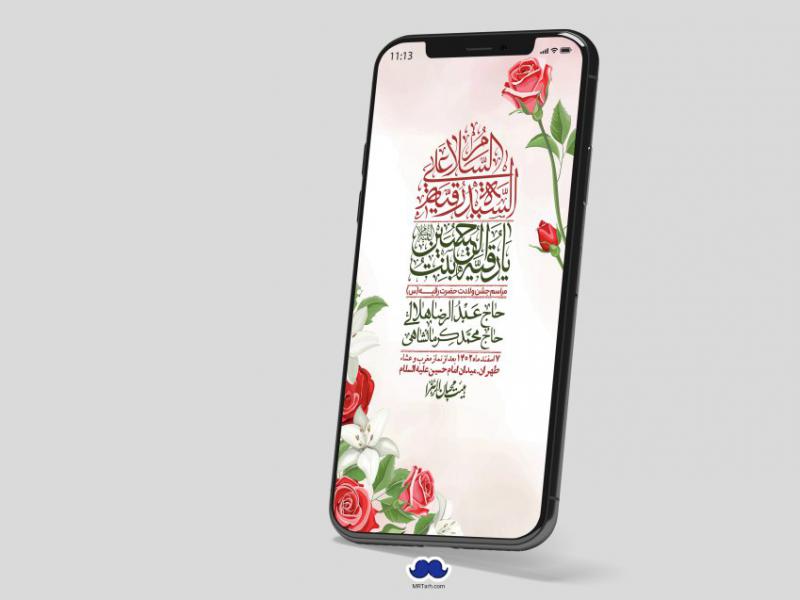 استوری-لایه-باز-ولادت-حضرت-رقیه-(س)