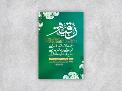  طرح لایه باز جشن ولادت حضرت رقیه س + استوری 