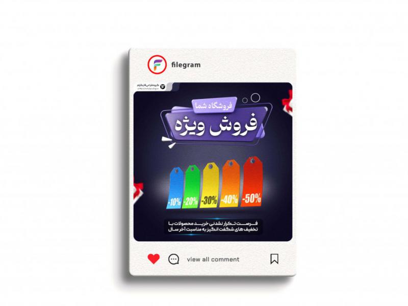 پست-لایه-باز-مناسب-تخفیف-ویژه