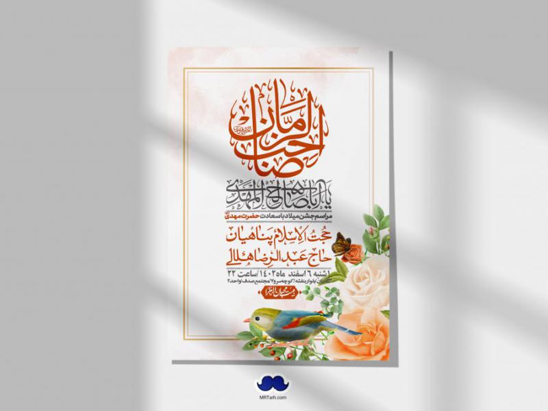 استوری-لایه-باز-ولادت-امام-زمان-عج